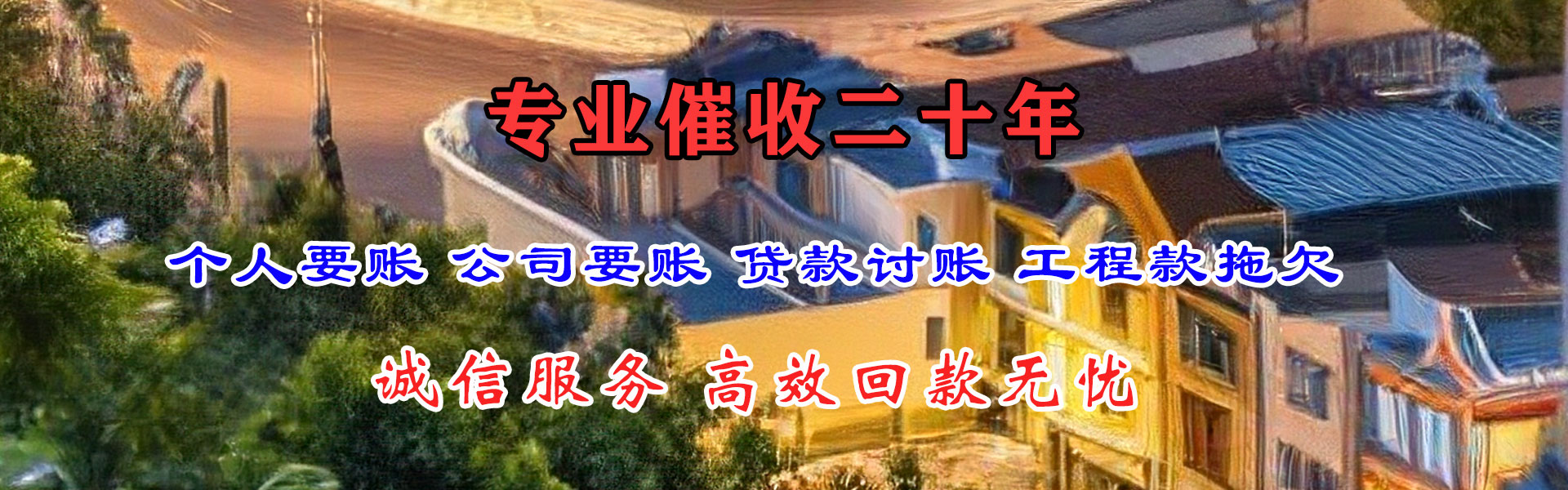 惠山要债公司
