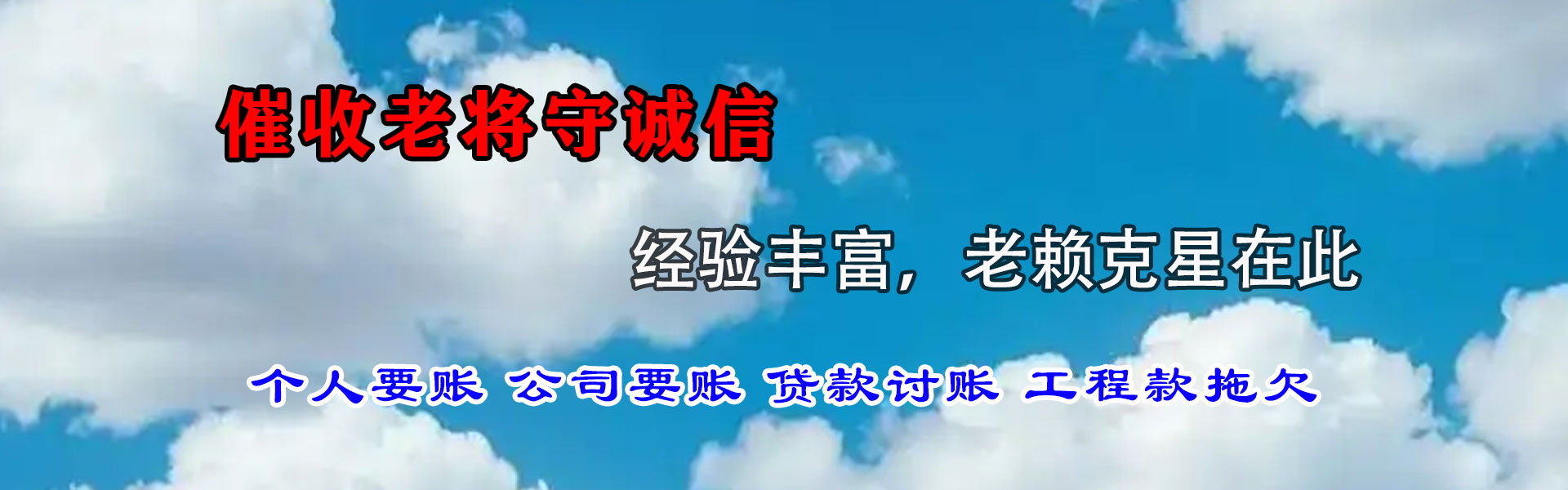 惠山追债公司